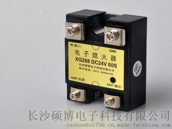 宽工作电压的XG288 DC24V 60S电子熄火器 电子熄火控制器