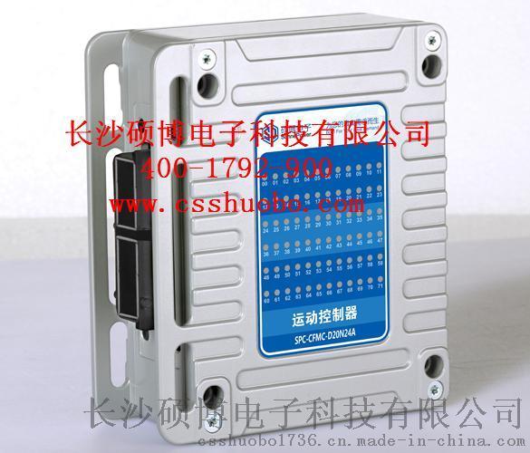 硕博电子44点环卫车专用控制器 SPC-CFMC-D20N24A